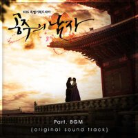 공주의 남자 OST Part.BGM (公主的男人 OST Part.BGM)專輯_李志勇공주의 남자 OST Part.BGM (公主的男人 OST Part.BGM)最新專輯