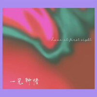 高藝蒙最新歌曲_最熱專輯MV_圖片照片