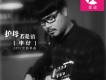 申仔歌曲歌詞大全_申仔最新歌曲歌詞