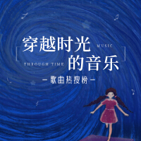 夜闌珊歌曲歌詞大全_夜闌珊最新歌曲歌詞