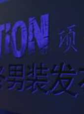時尚資訊最新一期線上看_全集完整版高清線上看_好看的綜藝