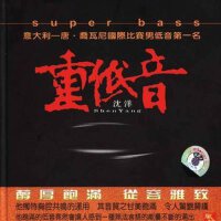 重低音