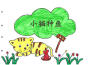 心動專輯_小貓多魚心動最新專輯