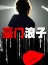 佟瑞欣最新電影_佟瑞欣電影全集線上看_好看的電影