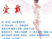聽雪 (宣傳版)
