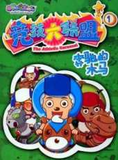 最新2012大陸卡通片_2012大陸卡通片大全/排行榜 - 蟲蟲動漫
