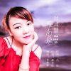 甘其慧歌曲歌詞大全_甘其慧最新歌曲歌詞