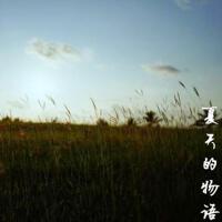 夏天的物語(Memories of Summer)