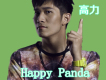 高力歌曲歌詞大全_高力最新歌曲歌詞