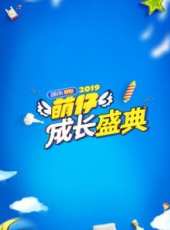 2019最新最好看卡通片_卡通片排行榜大全_好看的動漫