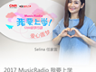 Selina歌曲歌詞大全_Selina最新歌曲歌詞