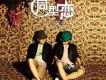 你和我之間歌詞_東與政組合你和我之間歌詞