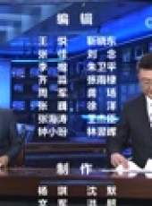 新聞聯播最新一期線上看_全集完整版高清線上看_好看的綜藝