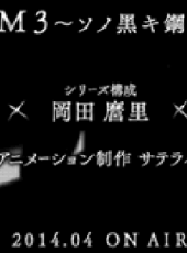 M3索諾黑鋼PV動漫全集線上看_卡通片全集高清線上看 - 蟲蟲動漫