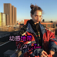 動感地帶