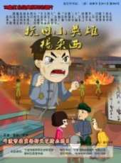 最新歷史卡通片_歷史卡通片大全/排行榜_好看的動漫