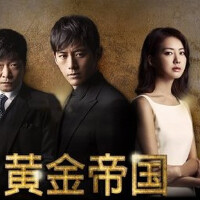 黃金帝國圖片照片_黃金帝國