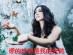 你的地老是我的天荒歌詞_美廷你的地老是我的天荒歌詞