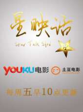 星映話 2015（微電影）線上看_高清完整版線上看 - 蟲蟲電影