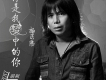 楊東偉歌曲歌詞大全_楊東偉最新歌曲歌詞