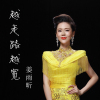 姜雨昕歌曲歌詞大全_姜雨昕最新歌曲歌詞