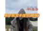 陌念念歌曲歌詞大全_陌念念最新歌曲歌詞