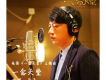張磊歌曲歌詞大全_張磊最新歌曲歌詞