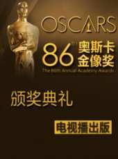 第86屆奧斯卡金像獎頒獎典禮（電視播出版）線上看_高清完整版線上看_好看的電影