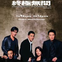 無間道Ⅲ-終極無間圖片照片_無間道Ⅲ-終極無間