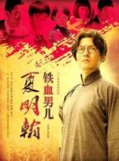 黃軒演過的電影電視劇線上看_影視作品大全_好看的明星