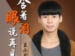 今生兄弟歌詞_藍小龍今生兄弟歌詞