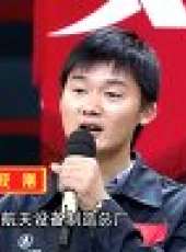 天天向上 2013最新一期線上看_全集完整版高清線上看_好看的綜藝