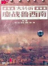 孫維民演過的電影電視劇線上看_影視作品大全_好看的明星
