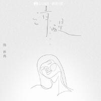 清醒