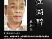 杜新東歌曲歌詞大全_杜新東最新歌曲歌詞