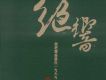 羅文歌曲歌詞大全_羅文最新歌曲歌詞