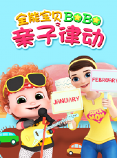 最新2020兒歌卡通片_2020兒歌卡通片大全/排行榜_好看的動漫