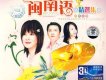 閩南語精選集圖片照片