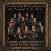 Iraida Yusupova's Russian Album (To the Twenti