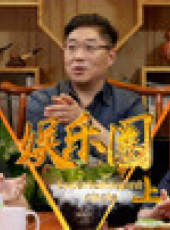 老邪打鑔 第2季最新一期線上看_全集完整版高清線上看_好看的綜藝
