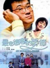 李宗盛演過的電影電視劇線上看_影視作品大全_好看的明星