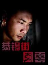 白薇秀最新電視劇_白薇秀電視劇作品全集線上看_好看的電視劇