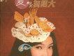 愛X無限大
