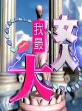 2019最新港台其它綜藝節目大全/排行榜_好看的綜藝