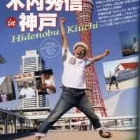 木內秀信圖片照片_木內秀信