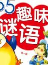 趣味猜謎動漫全集線上看_卡通片全集高清線上看 - 蟲蟲動漫