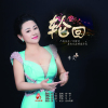 李艾歌曲歌詞大全_李艾最新歌曲歌詞