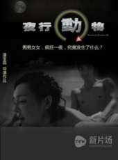 劉子豪最新電影_劉子豪電影全集線上看_好看的電影