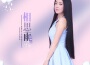 善演妙音者