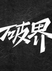 我是醫者最新一期線上看_全集完整版高清線上看_好看的綜藝